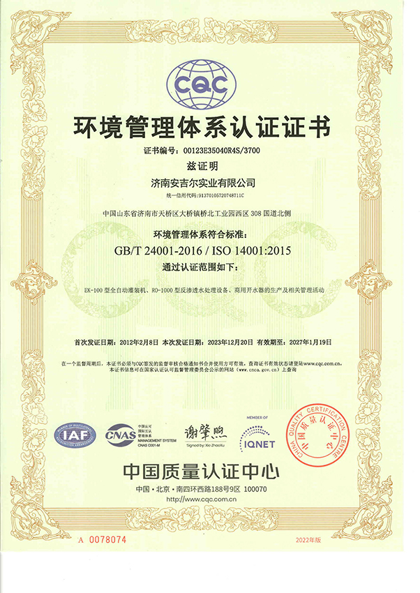 環(huán)境管理體系認證